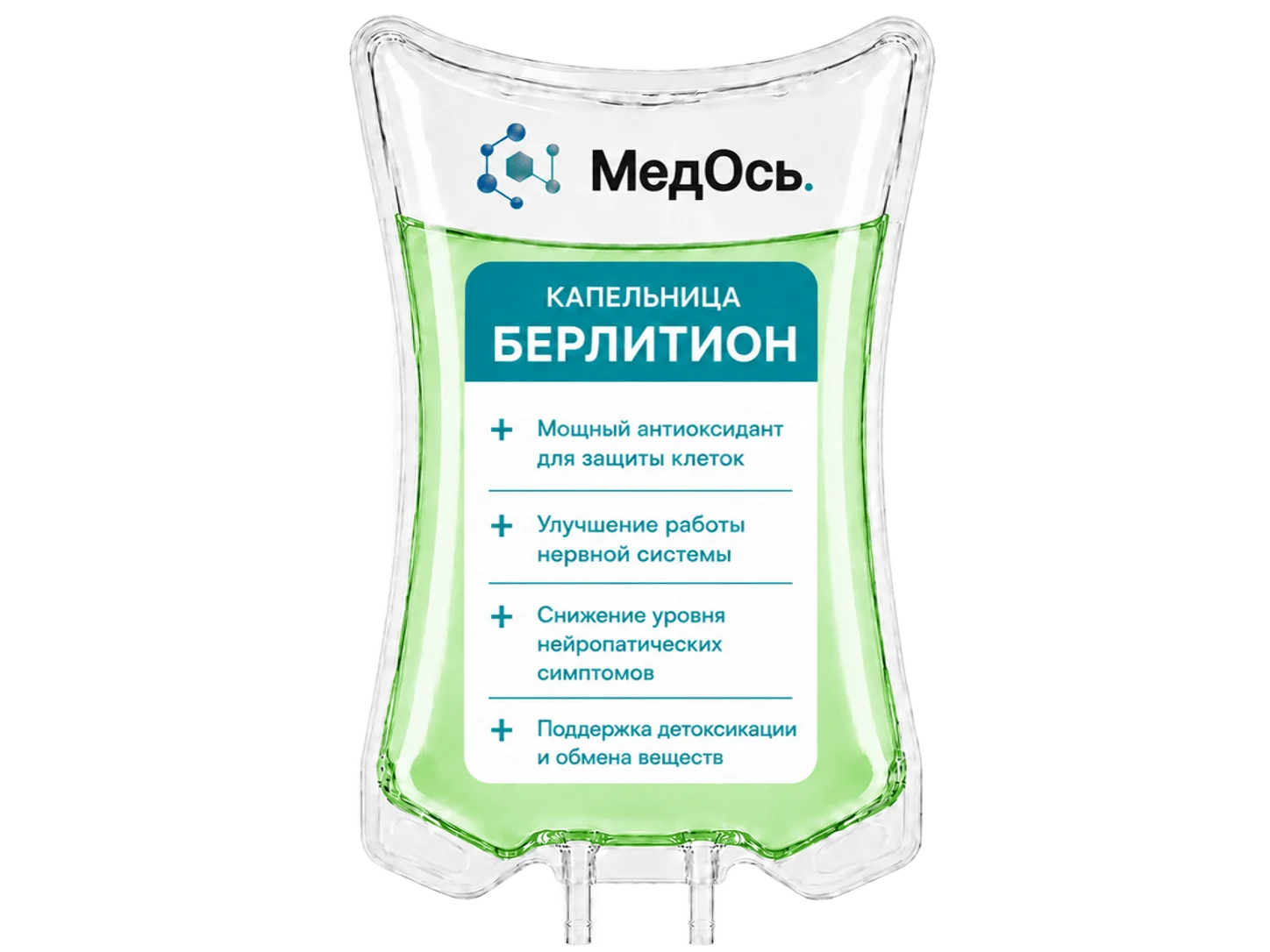 берлитион капельница купить