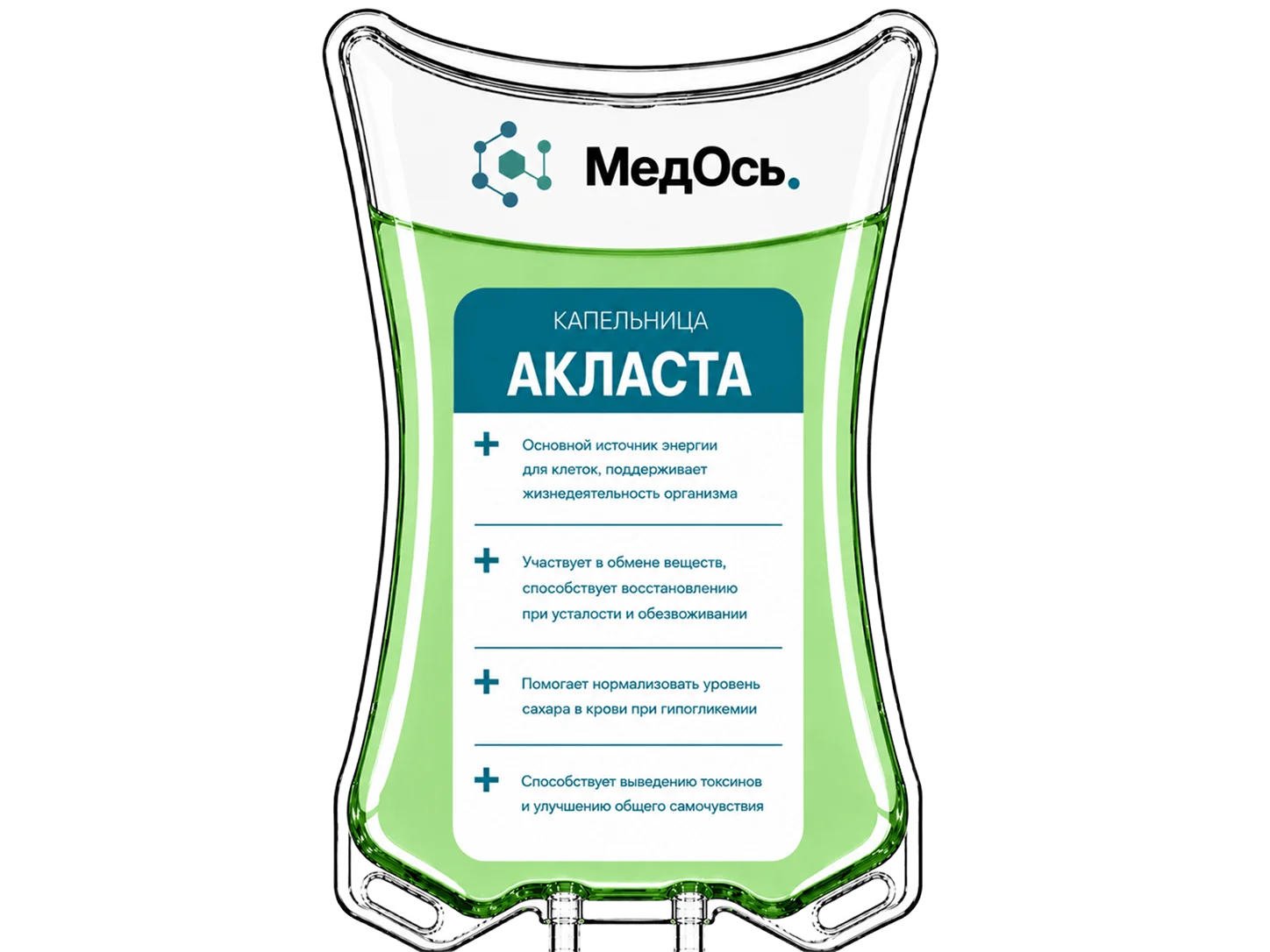 Капельница Акласта