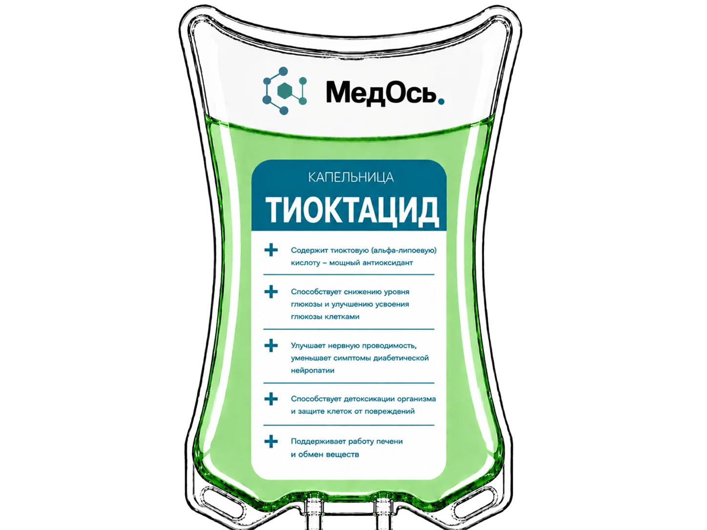 Капельница Тиоктацид