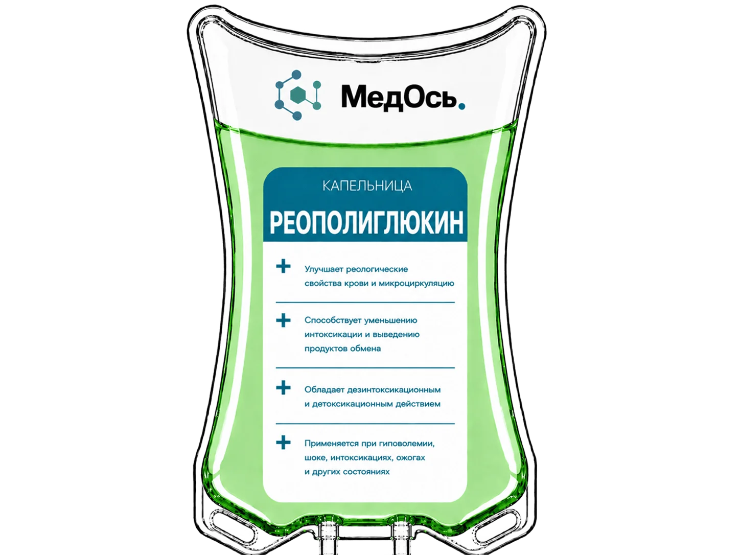 инфузионная терапия Реополиглюкин