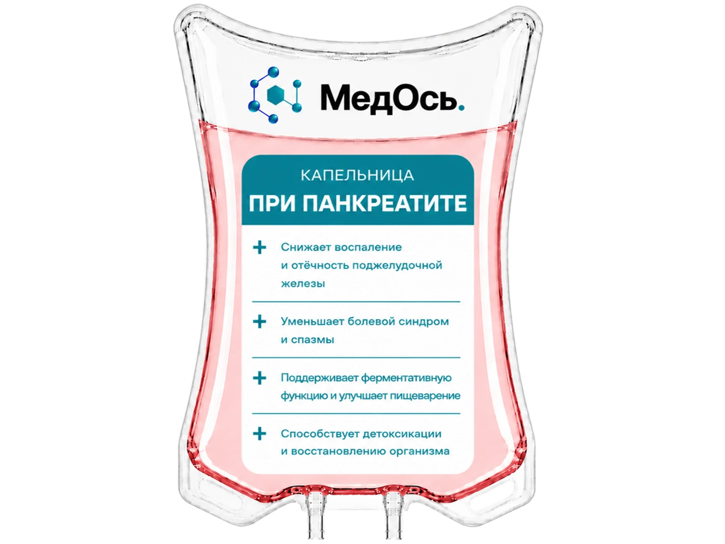 инфузионная терапия при панкреатите