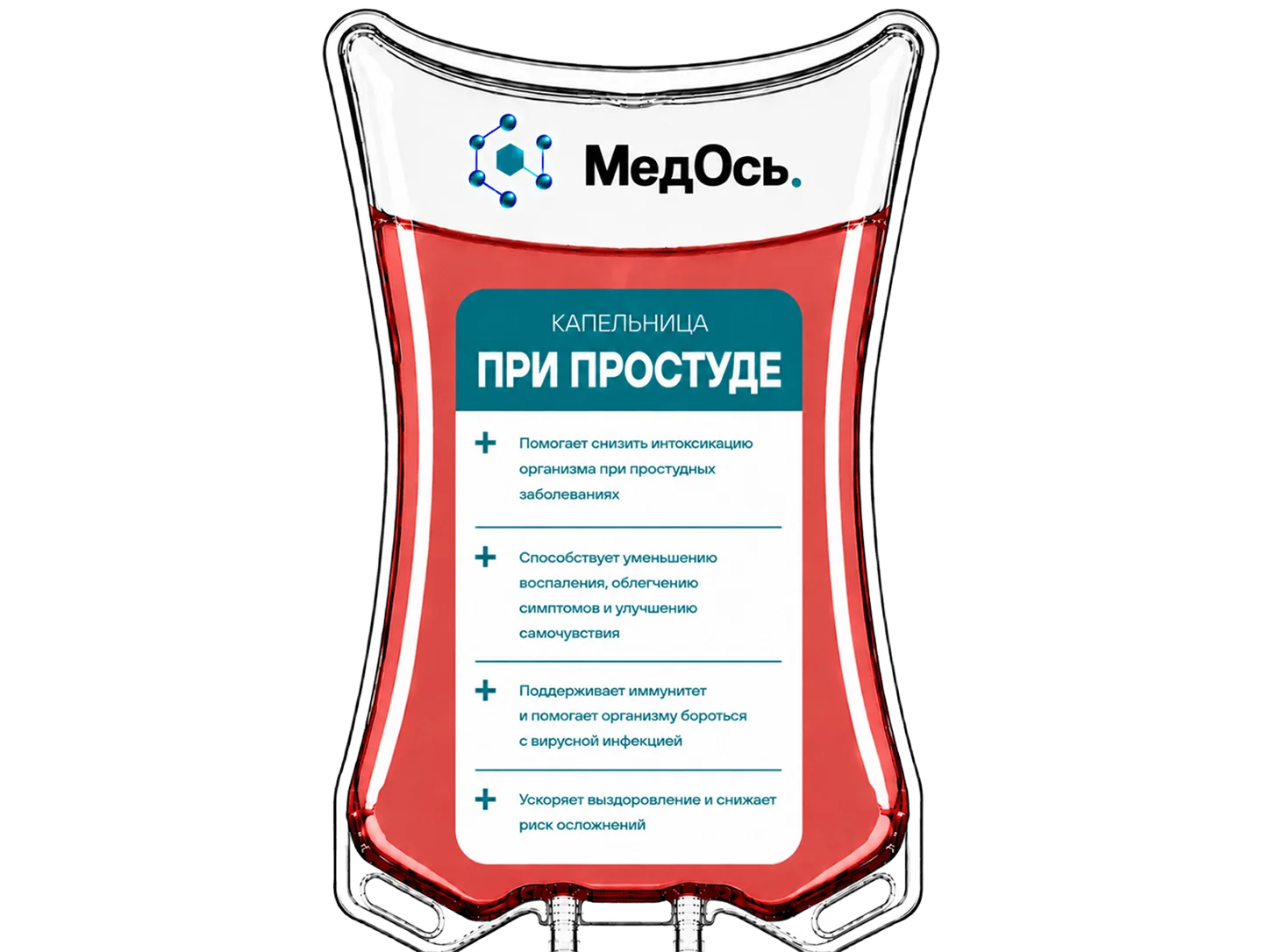 инфузионная терапия при простуде