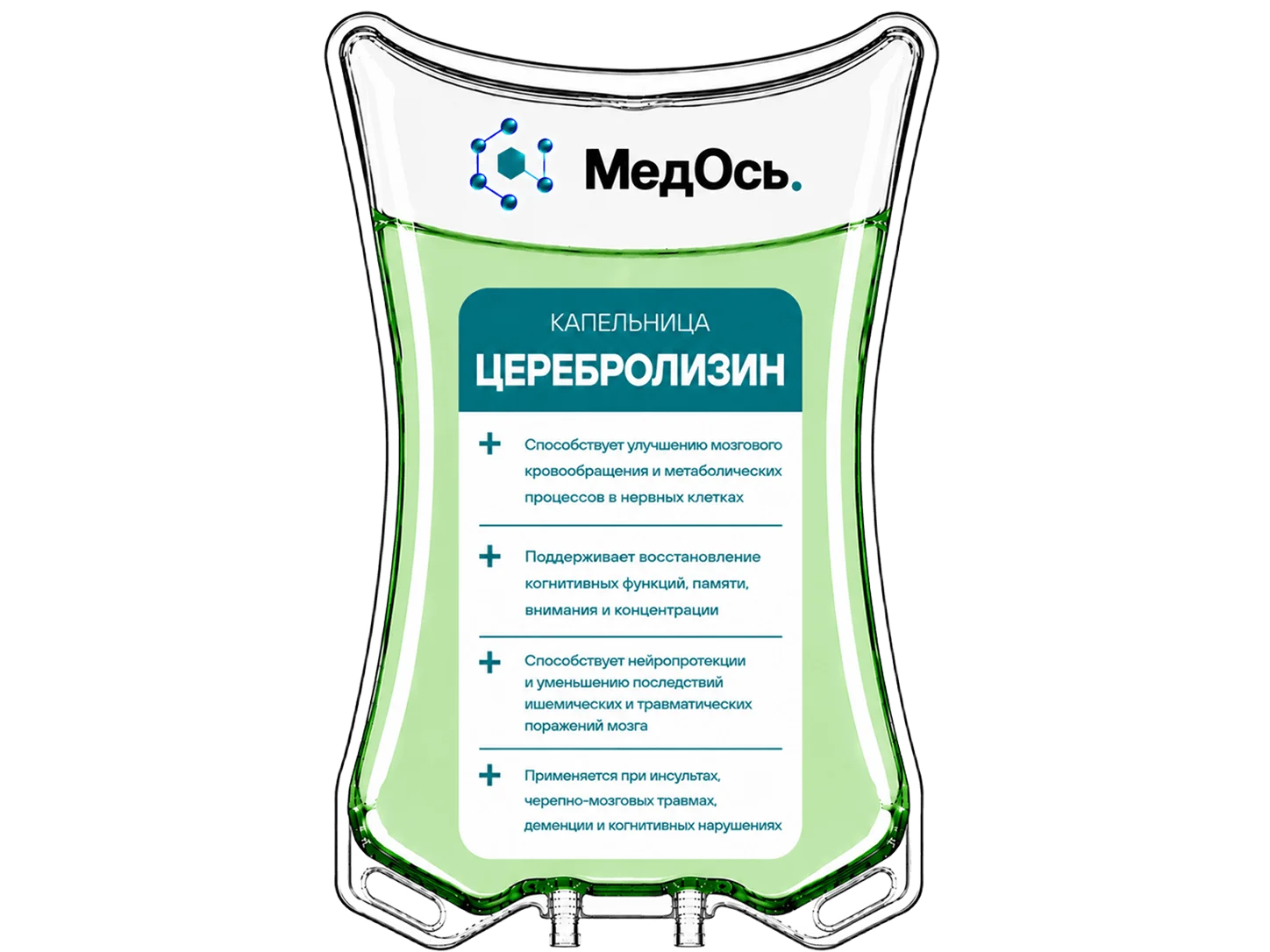 капельница для мозгового кровообращения
