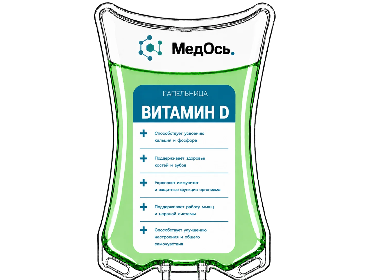 капельница витамин D