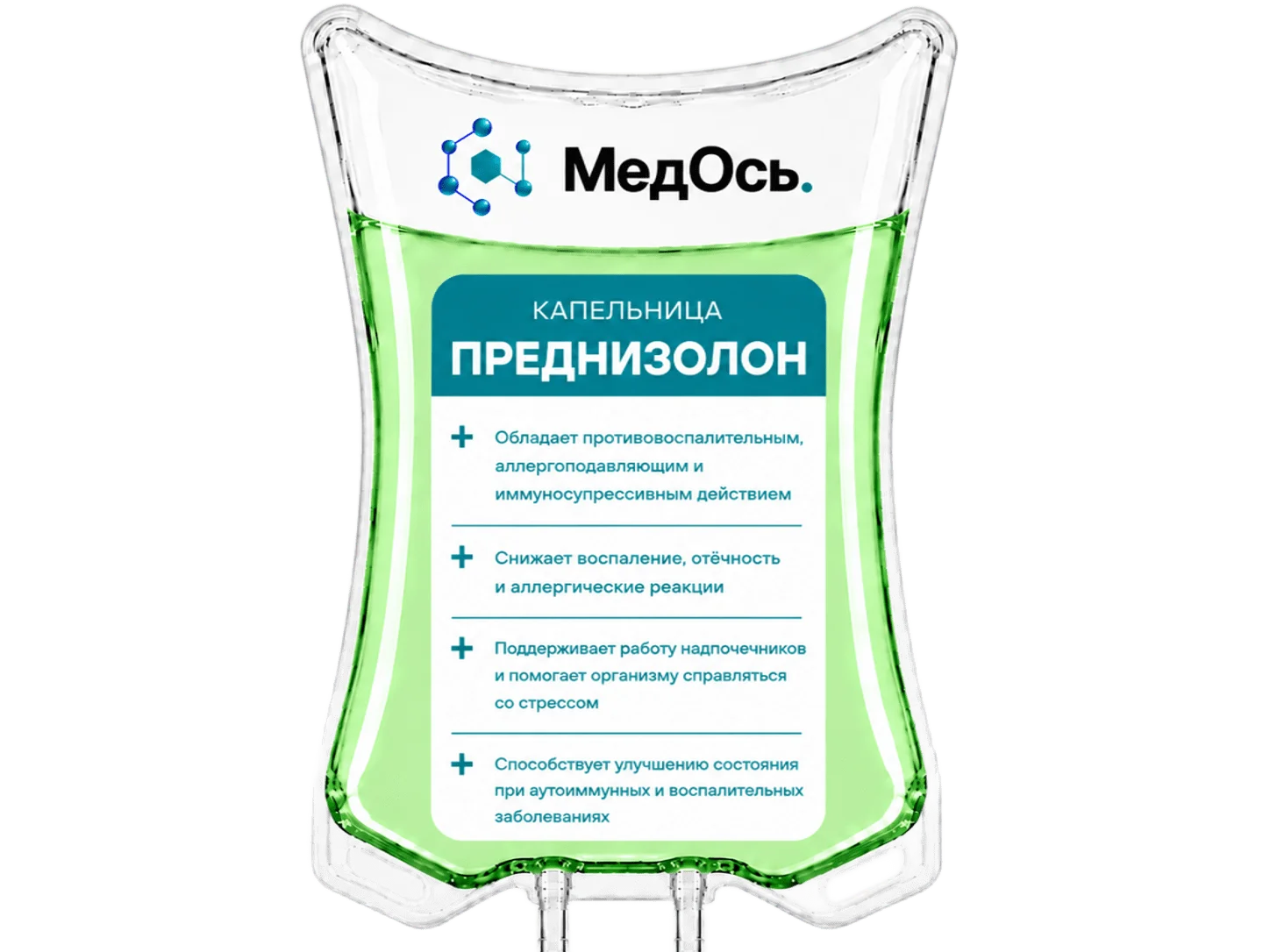 противовоспалительная терапия Преднизолон