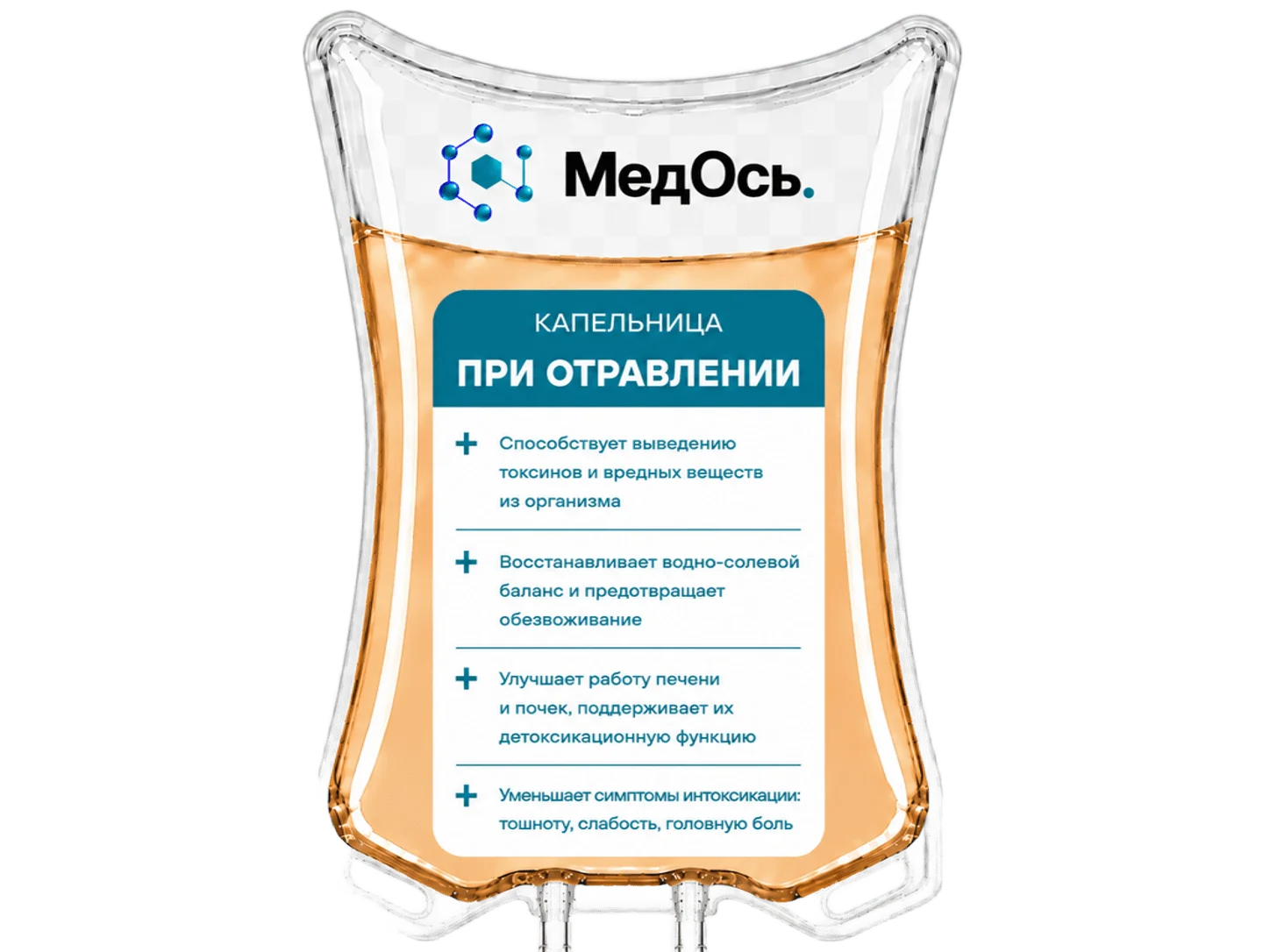 внутривенная терапия при отравлении