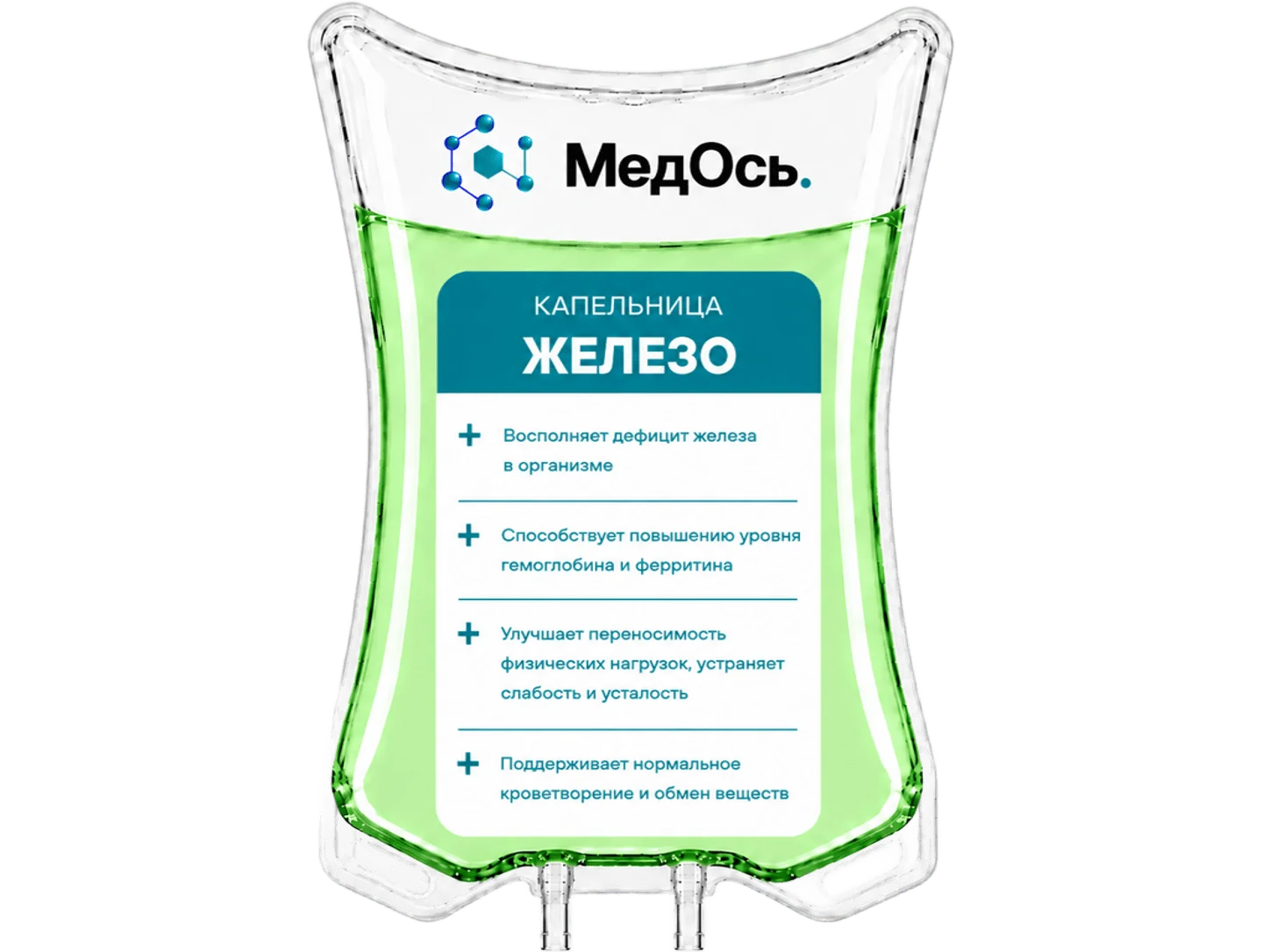 железосодержащая капельница